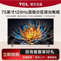百亿补贴：TCL 电视75V8G百级分区背光HDR1000 120Hz高刷高色域4K平板电视机