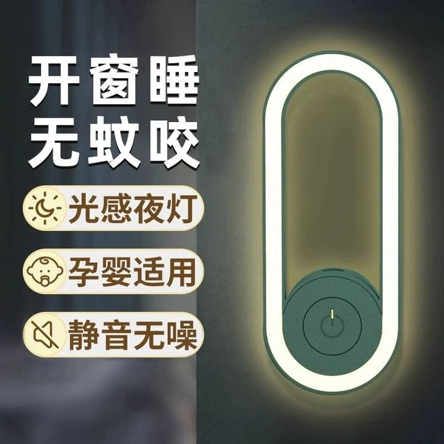 超声波灭蚊神器无声灭蚊灯超静音静音幼儿孕妇防蚊灭蚊灯光感