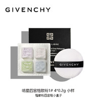 GIVENCHY 纪梵希 四宫格散粉1号0.2g*4 赠散粉盒 中小样，介意慎拍 定妆散粉持妆