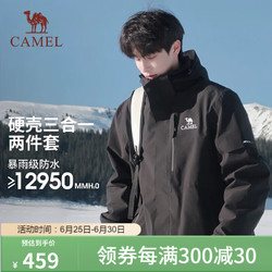 CAMEL 骆驼 户外三防冲锋衣男女三合一抓绒御寒两件套秋冬加厚外套A13CA46174