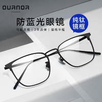 OURNOR 欧拿 眼镜近视可配度数 半框纯钛眼镜框 黑色 蔡司视特耐防蓝光1.67