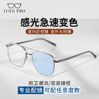 JingPro 镜邦 近视眼镜可做度数时尚变粉变蓝变茶色镜框男超轻 8032枪色 配1.56极速变蓝镜片