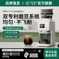 PETRUS 柏翠 咖啡机家用磨豆全自动意式研磨机多功能磨粉机现磨一体小型