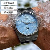 TISSOT 天梭 PRX超级玩家80机械机芯潮流男表瑞士手表