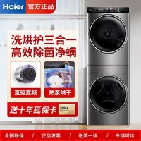 Haier 海尔 叠黛和美10kg超薄滚筒洗衣机热泵烘干机洗烘套装H9直驱变频