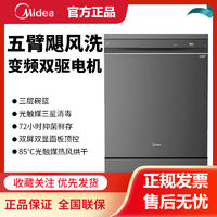 Midea 美的 极光GX1000S嵌入式家用洗碗机全自动16套1级水效大容量