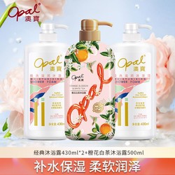 Opal 澳寶 澳宝沐浴露家庭3瓶滋润芳香补水保湿沐浴液学生清洁沐浴乳洗澡