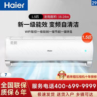 Haier 海尔 空调云熙1.5匹新一级能效壁挂式智能变频冷暖家用卧室挂机KPB