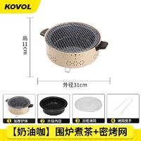 KOVOL 户外围炉煮茶套装家用煮茶壶烧烤炉烤火盆炭火炉碳炉露营烧烤架 颜