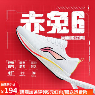 LI-NING 李宁 赤兔6丨跑步鞋男子中考体测稳定轻透耐磨马拉松竞速专业跑鞋 标准白-1