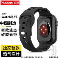 Yoobao 羽博 适用苹果iWatchS9表带液态硅胶AppleUltra2腕带8代运动SE透气