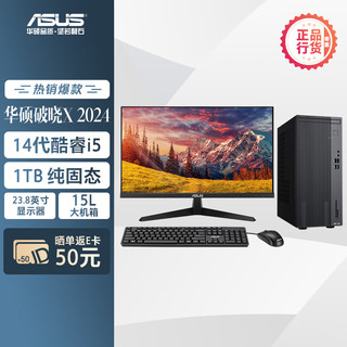 ASUS 华硕 破晓X  2024 台式机电脑整机（i5-14400、16GB、1TB SSD）+23.8英寸显示器