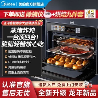 百亿补贴：Midea 美的 55L嵌入式蒸烤箱一体机 蒸烤炸炖4合1 温湿智控 涡轮热风50E