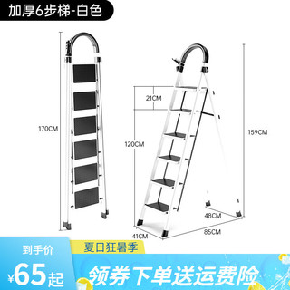 艾瑞科 plus专享：梯子家用折叠梯人字梯楼梯踏步板加厚 碳钢纯净白六步梯