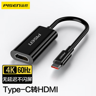 PISEN 品胜 Type-C转HDMI转接头线USB-C转换器扩展高清4K60/2K144Hz投屏适用苹果15笔记本电脑手机iPad平板