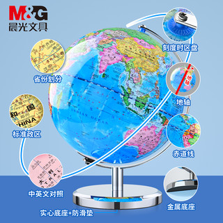 M&G 晨光 &G 晨光 ASD998D4 地球仪 小号 20cm 送中国地图+世界地图+放大镜+白板笔