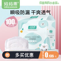 果（org.mama）防溢乳垫一次性超薄孕产妇溢乳贴透气产后喂奶隔奶垫哺乳期垫防漏 3D立体经济款【100片】独立装