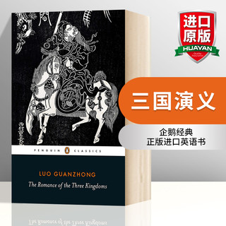 英文原版小说 三国演义 The Romance of the Three Kingdoms