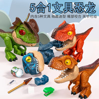 奇森 五合一恐龙文具拆装创意玩具