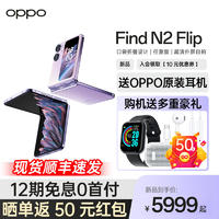 OPPO Find N2 Flip 5G折叠屏手机