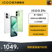 vivo iQOO Z9x官方旗舰店官网新款手机大电池大内存护眼学生备用老人机正品iQOO