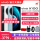 vivo 现货速发 vivo X100 手机5G全网通新品闪充拍照手机vivo手机官方旗舰店官网vivox100 vivox100s vivox100pro