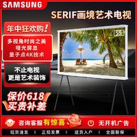 SAMSUNG 三星 电视55英寸QA55LS01CAJXXZ QLED量子点4K落地画境艺术电视机