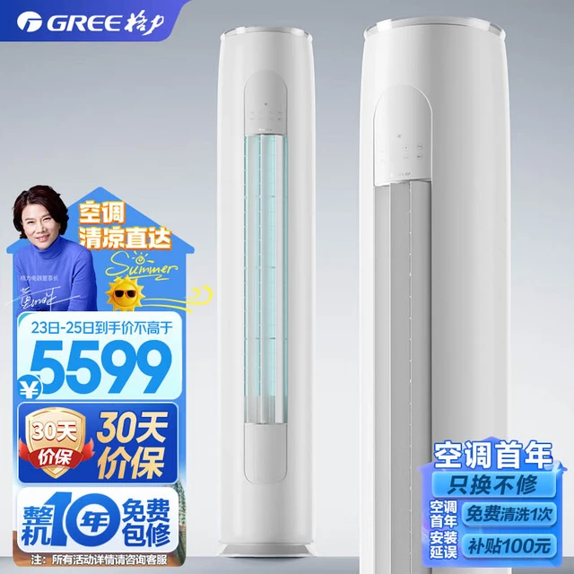  GREE/格力 天仪系列 FNhAa-B1 自清洁 空调立式柜机