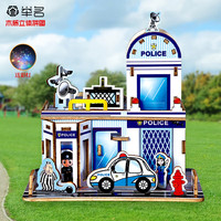 举名木质立体拼图3d拼装建筑模型小屋儿童益智玩具女孩手工diy积木 警察局