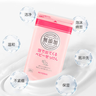 日本Miyoshi三芳儿童洗面奶宝宝泡沫洁面乳男女孩沐浴露220ml*2袋