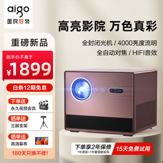 aigo 爱国者 H138升级版 投影仪家用1080P高清办公投影机投屏智能超清家庭影院（自动对焦 智能避障 HIFI音效）