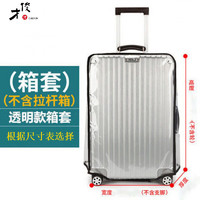 才俊  行李箱保护套透明套旅行保护罩防尘防刮耐磨20-30英寸箱套 透明箱套 加厚 26寸