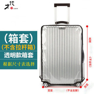 才俊  行李箱保护套透明套旅行保护罩防尘防刮耐磨20-30英寸箱套 透明箱套 加厚 20寸