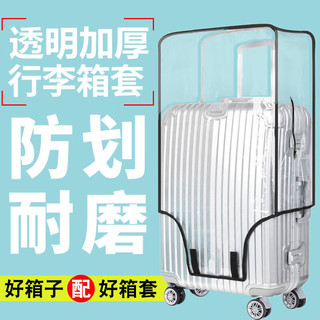 才俊  行李箱保护套透明套旅行保护罩防尘防刮耐磨20-30英寸箱套 透明箱套 加厚 24寸