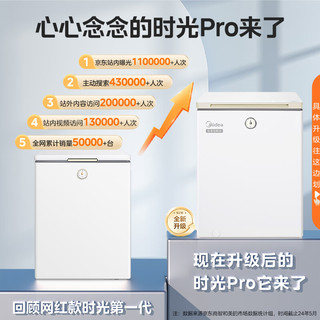 美的（Midea）时光Pro冰柜 142升-40℃锁鲜减霜玻璃门节能家用囤货冰柜电子控温单温小冷柜 BD/BC-142KGEMT(E) 【玻璃面板】-40℃锁鲜 142L