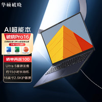 华硕破晓Pro16 2024 AI超能本 酷睿Ultra5 16英寸高性能轻薄商务办公笔记本电脑 Ultra 5 125H 32G 1T 2.5K