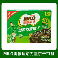 徐福记 美禄Milo运动力量夹心饼干巧克力味108g*1盒
