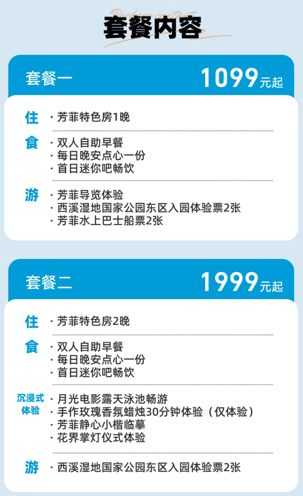 划船解锁西溪秘境，暑期全程不加价！杭州西溪十里芳菲度假村落 芳菲特色房1-2晚套餐（含双早+每日晚安点心+首日迷你吧等）