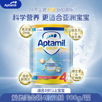 Aptamil 爱他美 奶粉4段婴幼儿奶粉3岁以上金装升级900g新加坡版