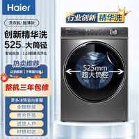 Haier 海尔 洗衣机10KG智能投放1.1洗净比525大筒径精华洗BD14326皮带