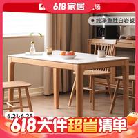 今日必买：原始原素 实木岩板餐桌