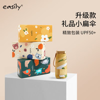 easily六折扁伞晴雨伞可爱遮阳伞折叠防晒伞雨伞太阳伞女小巧便携