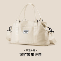 MOONMIX旅行包女士大容量短途旅游行李包袋干湿分离手提运动包收纳袋 杏白色(可扩容+干湿分离)