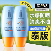 仁可复 防晒霜军训清爽全身水隔离黄不油耐汗帽SPF50+