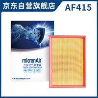 MICRONAIR 科德宝 空气滤清器空气滤芯空气格AF415适用于(大众迈腾/帕萨特/凌渡/途观L/速派/A3/TT)