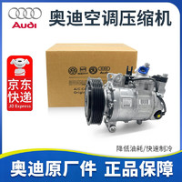 Audi 奥迪 适用原厂空调压缩机总成A6LQ5A4LQ3A3Q2LA5A7Q7专用空调泵冷气泵 奥迪原厂压缩机 (赠3瓶冷媒) Q7空调泵