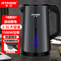 Peskoe 半球 烧水壶家用大容量 恒温电热水壶 2.5L灰蓝色大容量加厚款