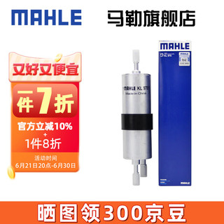 MAHLE 马勒 汽滤适用新款宝马外置汽油滤芯格滤清器燃油滤芯 KL970 宝马3系 320 328 330 F30/F35