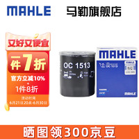MAHLE 马勒 机滤机油滤芯格滤清器适配铃木 OC1513 骁途	17款