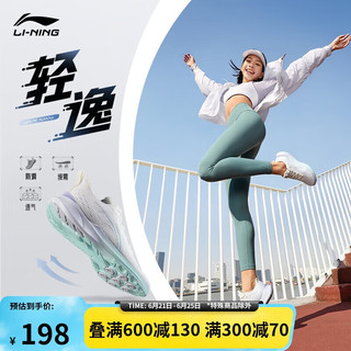 LI-NING 李宁 轻逸丨跑步鞋女鞋2024春夏柔软潮流休闲运动慢跑鞋子ARSU016